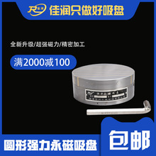 X51 φ160圆形永磁吸盘 适配铣床 / 磨床 / 钻床 模具五金加工定