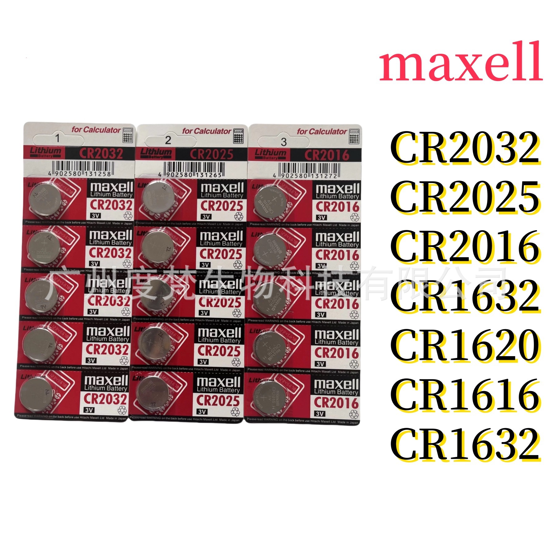 maxell万盛cr2032 2025 2016纽扣电池汽车遥控器电子称锂电池批发