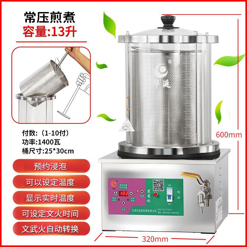 Tianjin Huayan máquina de hervir la olla de medicina máquina de té fría olla de medicina olla de medicina hervir la olla de medicina comercial decocción de medicina inteligente decocción de medicina