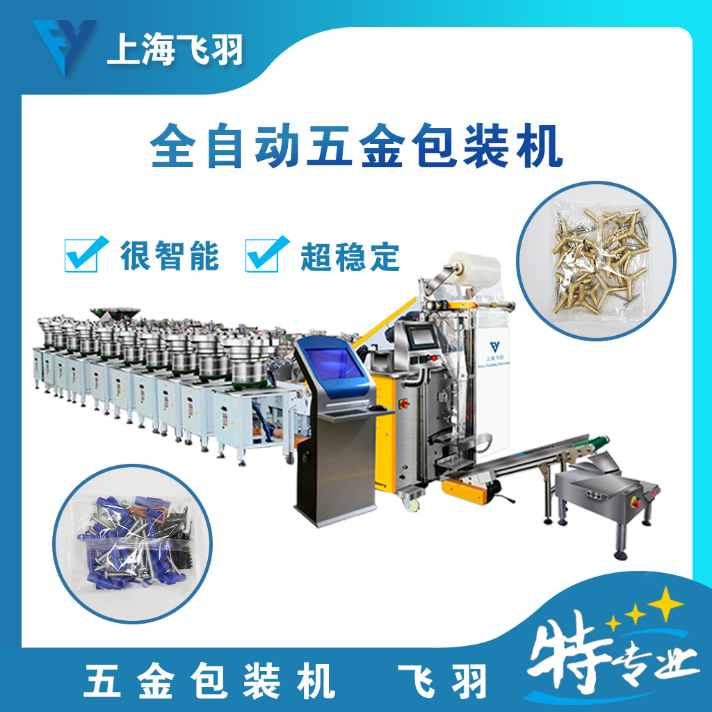 膨胀螺丝全自动光纤计数包装机 多功能点数包装机