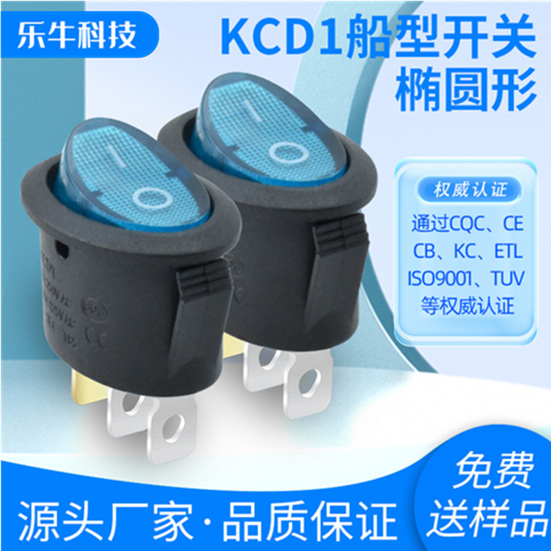 CE认证开关 KCD1蓝色带灯面板椭圆形 3脚2档翘板热水壶电源开关