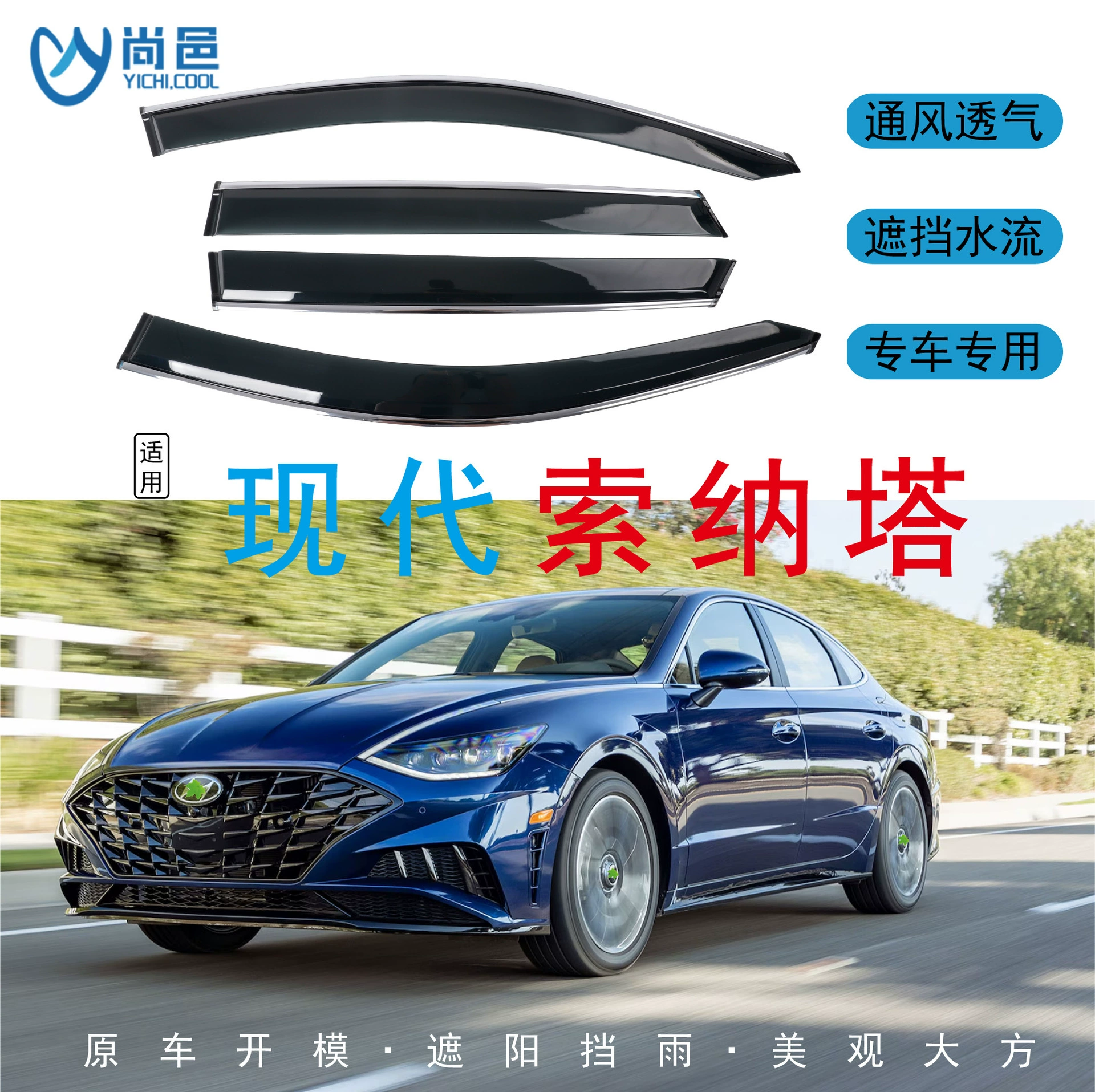 Трансграничное применение 2003-2020 Hyundai Sonata окна Sonata защищены от дождя