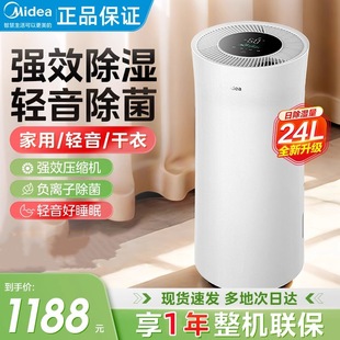 Midea Dehumidifier CF24BD/N7-DY New Household Dehumidifier Compressor Dehumidification Intelligent Constant Humidity 24L