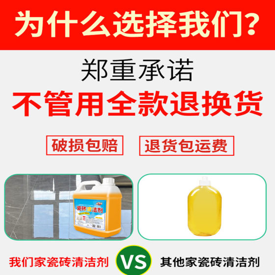 Floor tile special cleaner floor tile cement putty powder toilet toilet decontamination yellow strong cleaning liquid