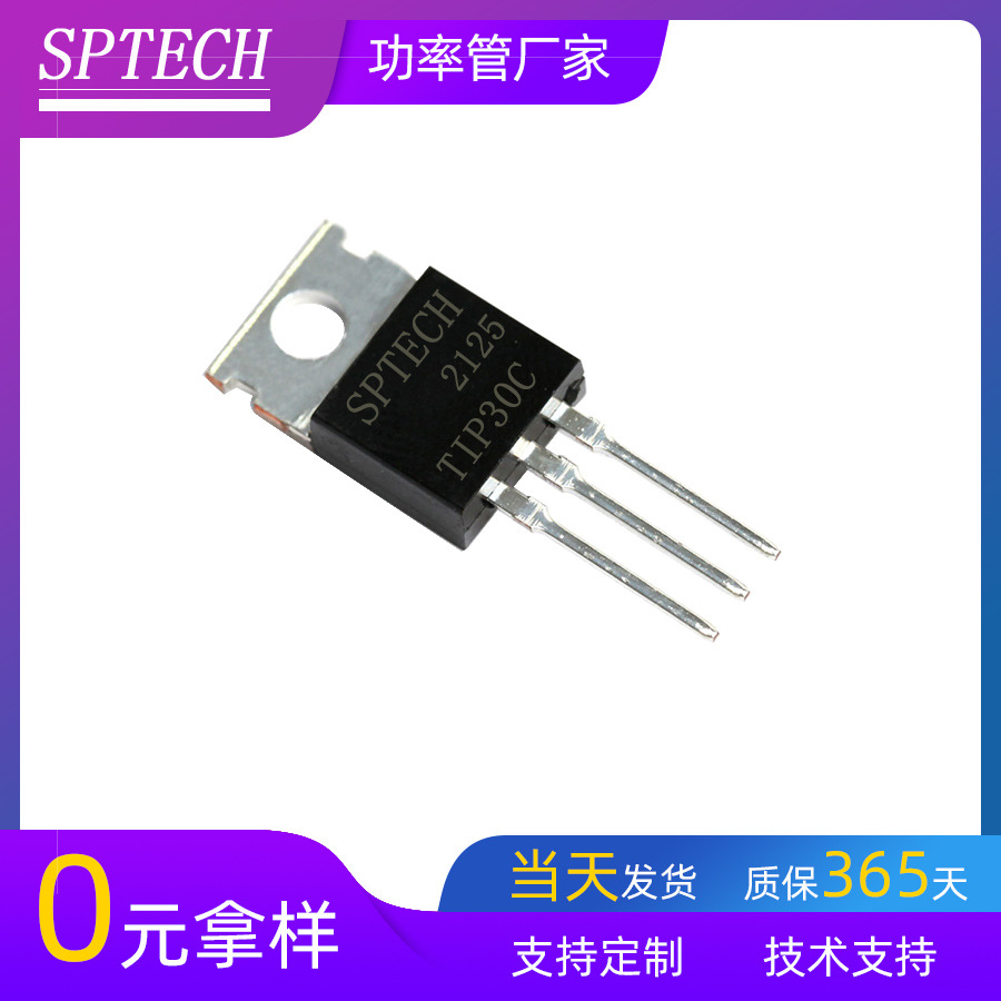 SPTECH库存充足原装PNP -100V -3A 大电流开关控制器三极管TIP30C