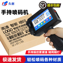 久创 T1S手持喷码机手持打生产日期手动打码机批号二维码包装标签