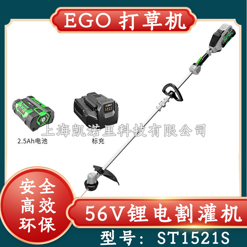 EGO手提式割灌机 56V锂电多功能家用打草机ST1521S除草机园林工具
