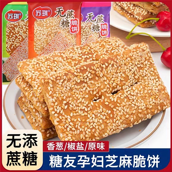 江苏特产无蔗糖苏琪南通脆饼传统多层酥饼芝麻薄脆千层饼