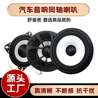 4-дюймовый автомобильный динамик 5inch 6.5inch, модифицированный автомобильный аудиодинамик, высокий и низкий динамик, подходящий для автомобиля