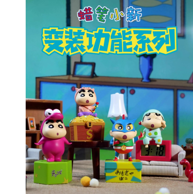 可端可箱-蜡笔小新-变装功能系列（盲盒）|undefined