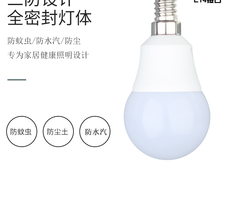 E14球泡详情_08