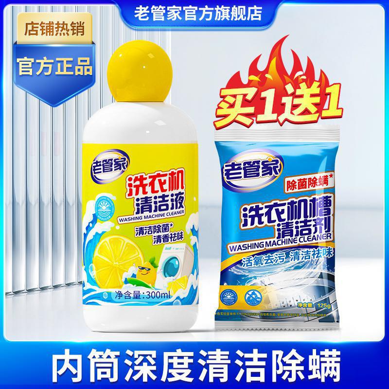 [딥클렌징 콤보팩] 세탁기 세정액 1병 구매시 세제 1팩 증정