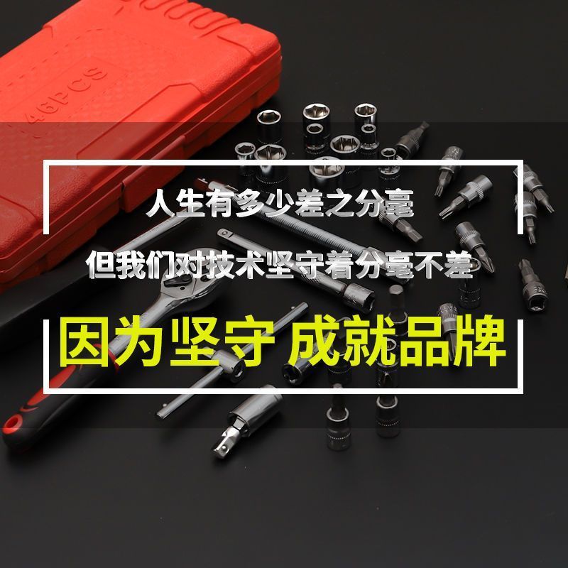 ღ德国进口46件套小飞组合套筒摩托车面包车棘轮扳手多维修套筒工