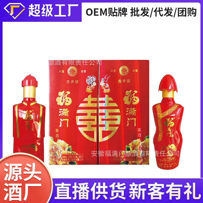 喜酒福满门双喜酒喜结良缘白酒 整箱结婚婚宴粮食白酒工厂批发