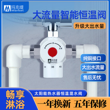 恆溫閥明裝太陽能專用熱水器智能恆溫混水閥冷熱水調節器龍頭淋浴