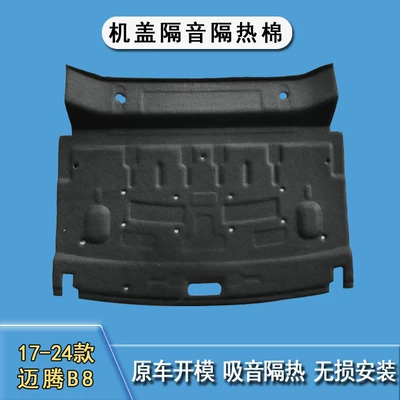 Suitable for Volkswagen 17-24 Models of the New Magotan B8 Trunk Soundproofing Foam, B8 Rear Trunk Soundproofing Foam Modification