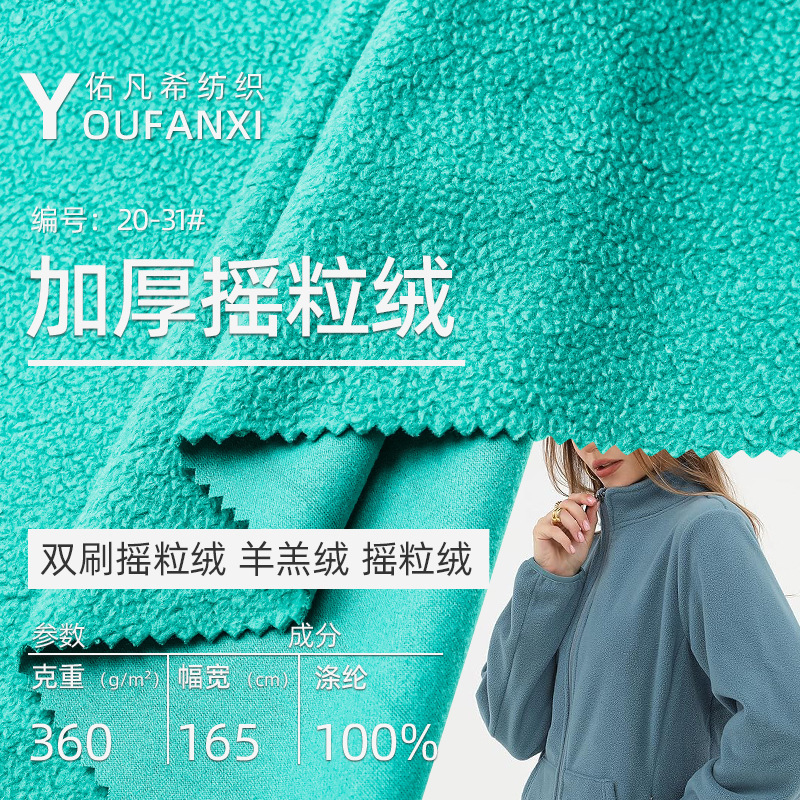 Source Factory Double-Brushed Polar Fleece Fabric 360g Thickened Lining Set Lamb Fleece Children's Warm Coat Fabric