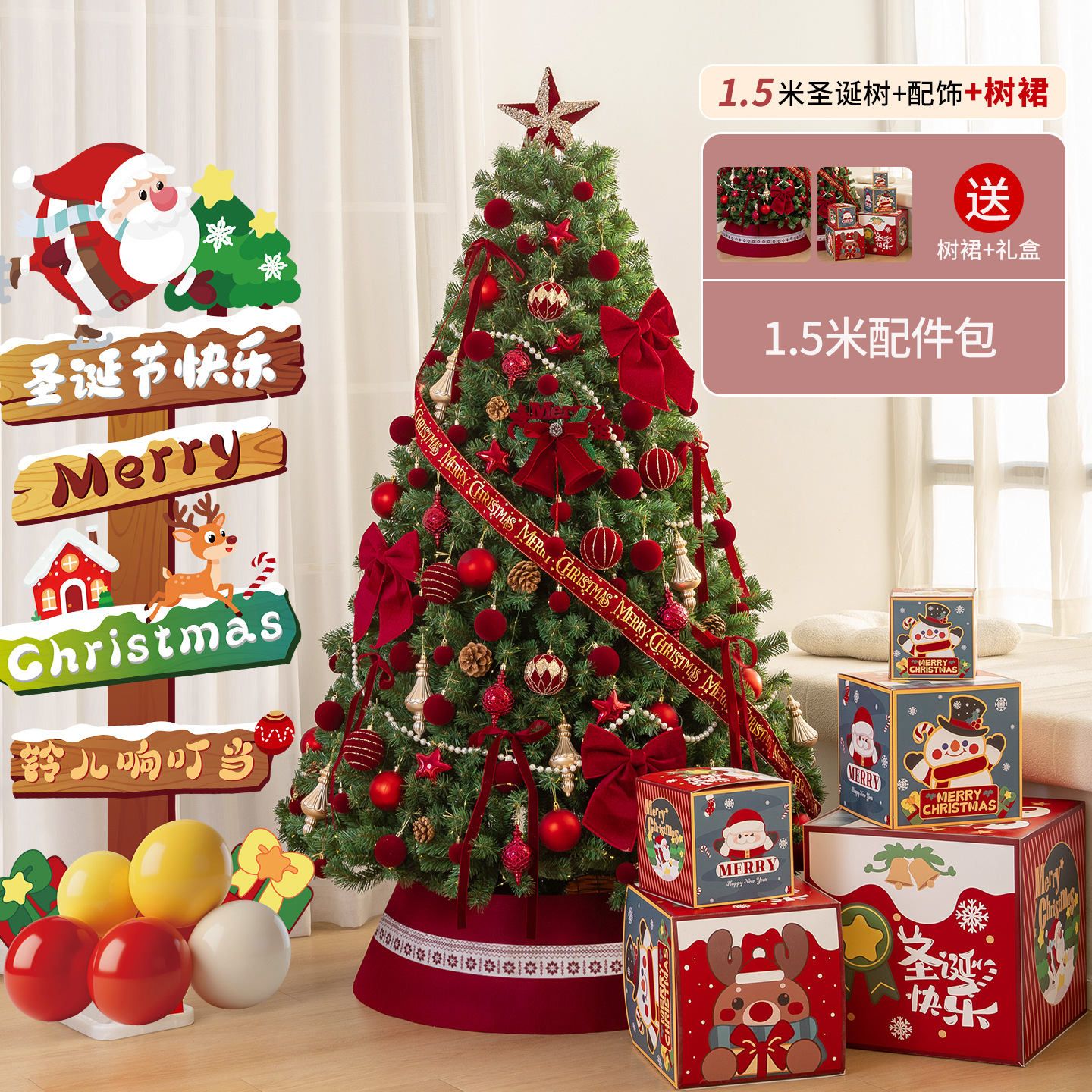 1.5mLb Jubileo de Oro deseo árbol de Navidad para enviar árbol + paquete de regalo + letrero guía muñeco de nieve
