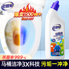 老家令はトイレの脱臭トイレの脱臭トイレの洗剤汚れスポットの清潔トイレの香りが500g