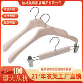 水洗白木衣架木质衣服挂服装店套装衣架裤架高档宽肩无痕木衣撑子