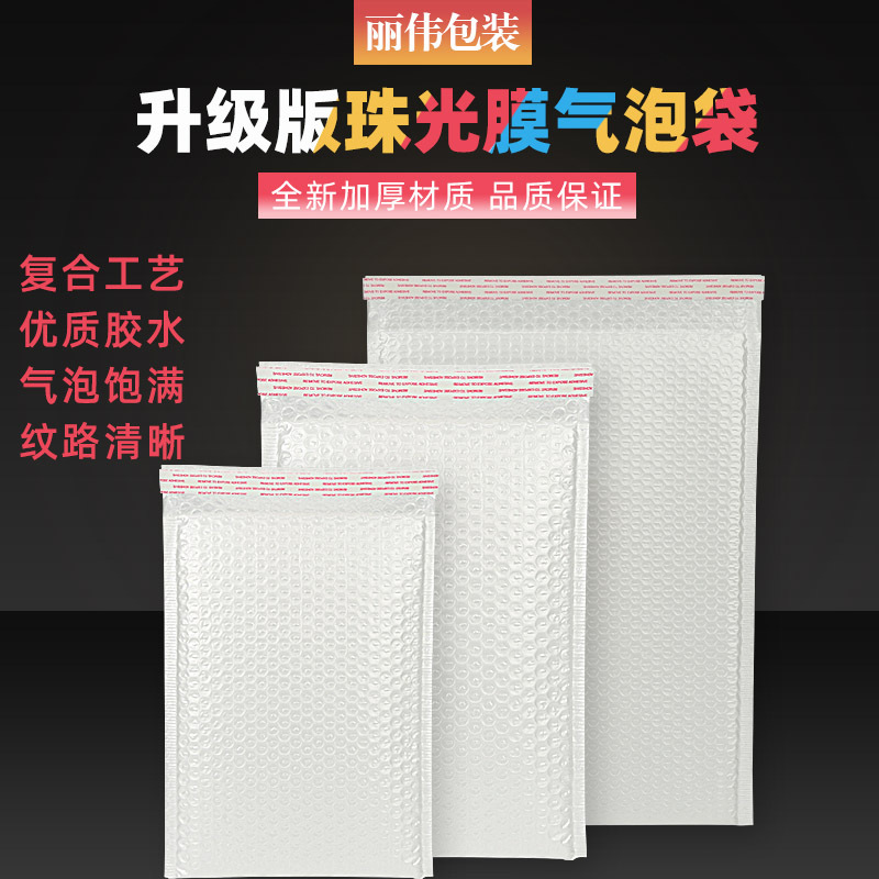 升级版珠光膜气泡袋批发服装打包发货袋加厚复合泡泡膜快递信封袋