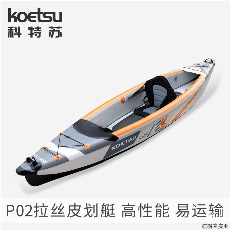 P02 Brushed Kayak Kayak Canoe Rafting Inflatable Single and Double Racing. Negotiable Price