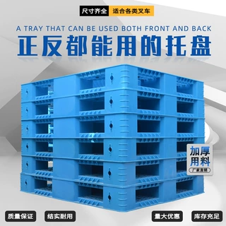 网格双面运输周转堆码仓储塑料托盘货架耐磨叉车专用耐用可上货架