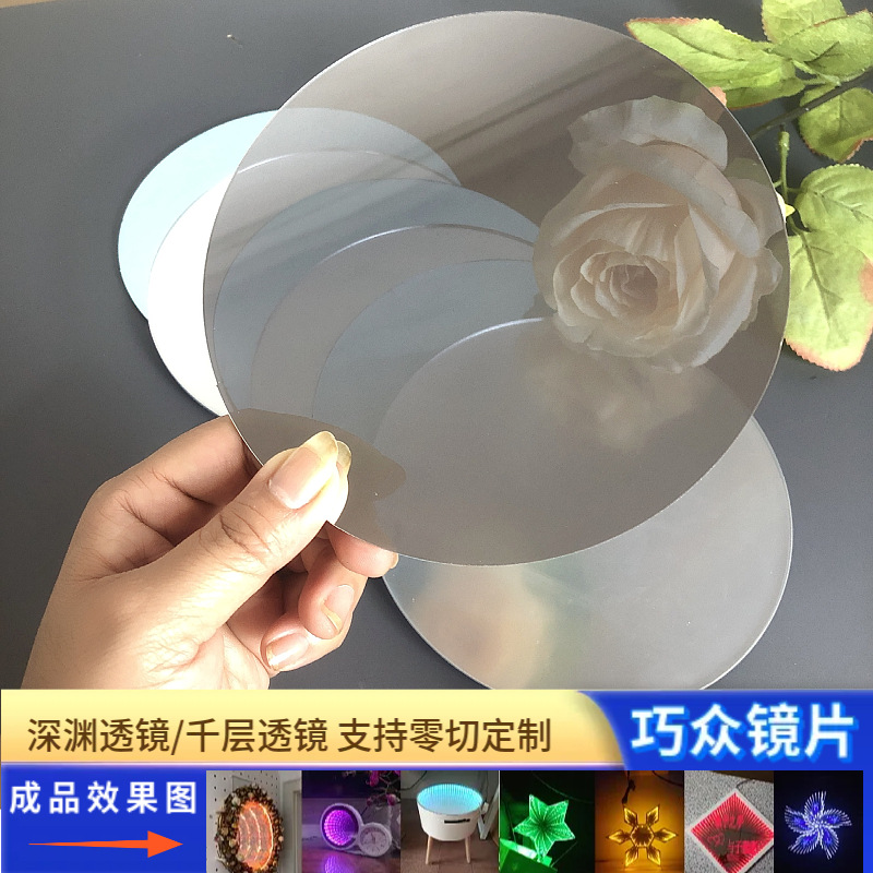 亚克力镜子半透镜pc片大张亚克力镜片PET塑料镜子化妆包镜片批发