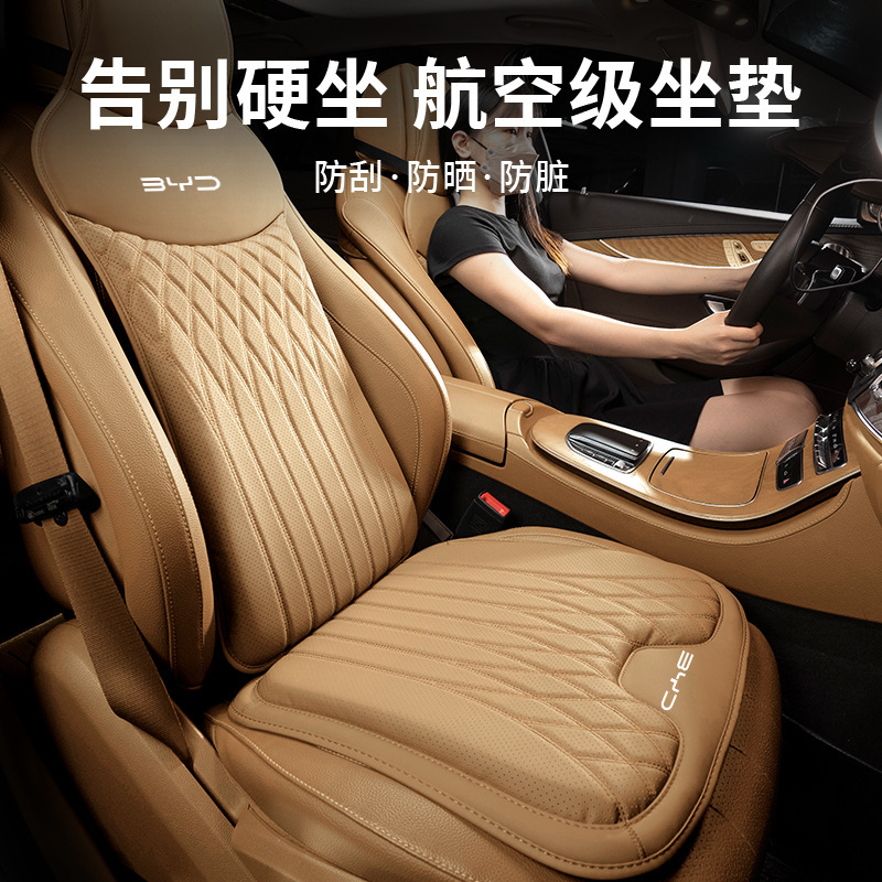 BYD 四季クッション Song pro Qin plus シール駆逐艦 05 Han DM Yuan plus 通気性シートに適しています。|undefined