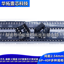 IC插座 16P 扁脚 方孔插槽2*8P直插DIP-16芯片座运放测试座2.54mm