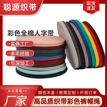 定制高品质彩色涤棉人字带厂家批发细纹人字带针织扁织带包边带