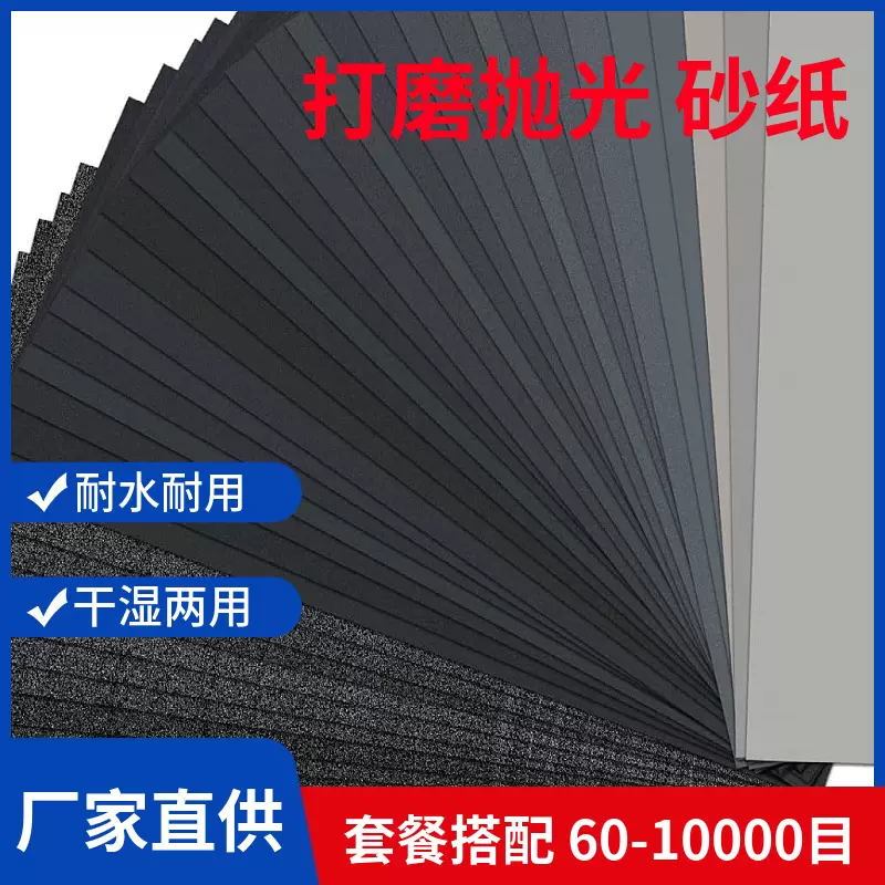 230*93mm水砂纸 组合套装跨境9*3.6英寸60-10000#目 干湿两用砂纸