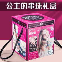 高端精美的生日礼盒套装串珠首饰盒手工链幼儿园六一儿童节日礼物