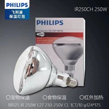 �w���ּt�⾀����250W E27ʳƷ�濾��IR250CH 250ԡ¶ȡů����