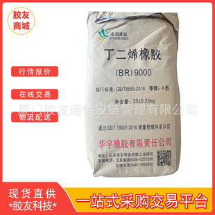 Huayu rubber shunding premium br9000 butadiene rubber sole special tire tread rubber raw material
