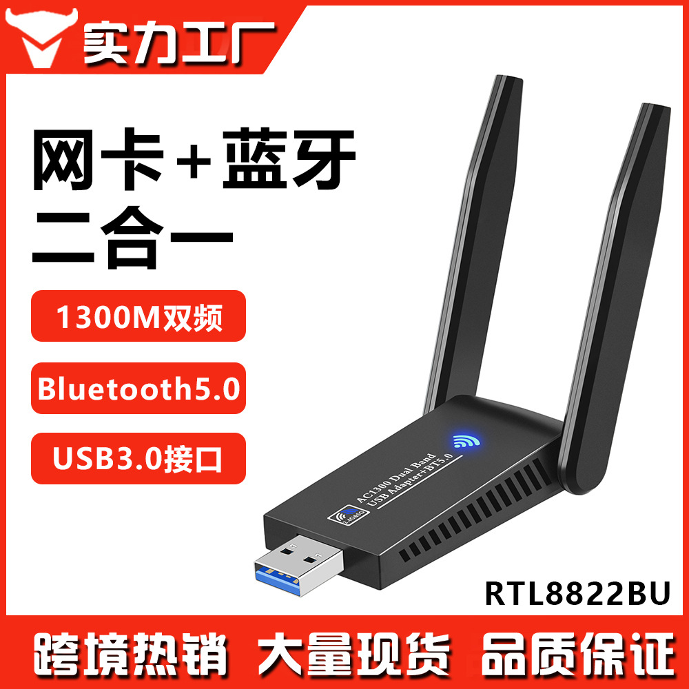 双频1300M无线网卡蓝牙5.0二合一免驱动电脑蓝牙wifi接收器发射器