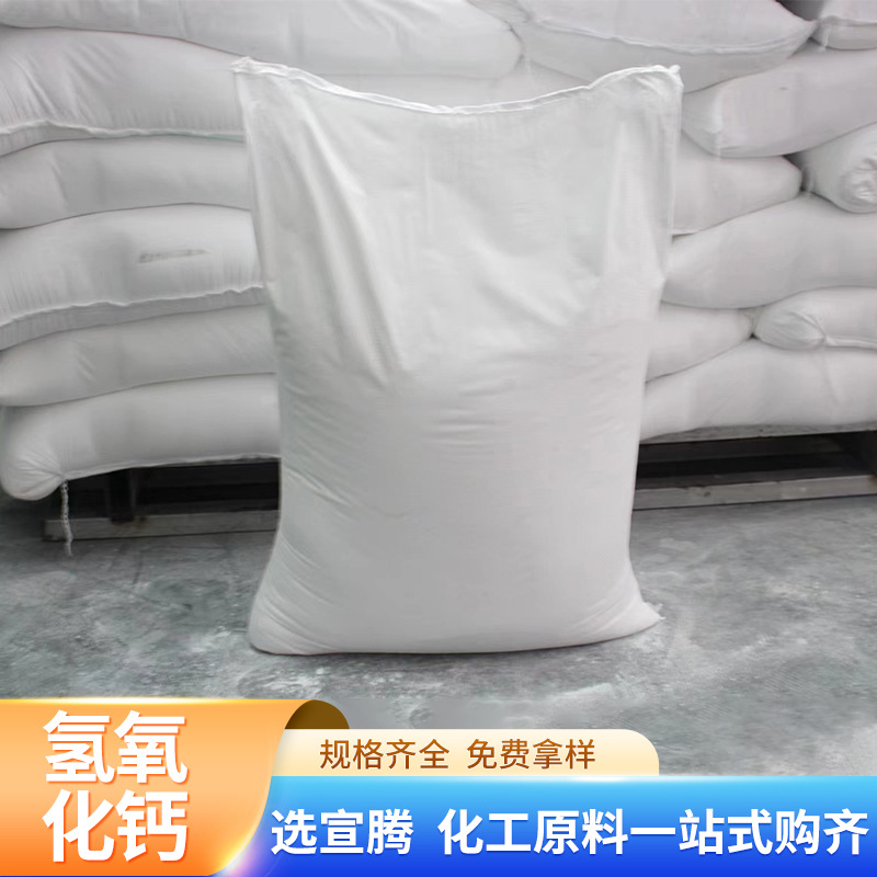 工业级氢氧化钙石灰粉脱硫污水处理农业用消石灰酸碱调试氢氧化钙