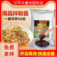 江西南昌拌粉酱料商用 猪油拌粉拌面酱调料包沙县葱油拌面酱