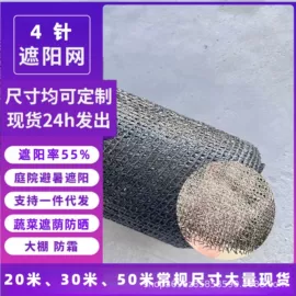 农用遮阳网;遮阳网;其他塑料网