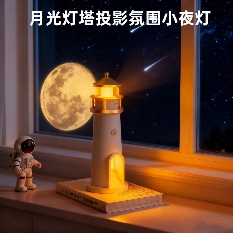 Cross-Border New Product Moonlight Lighthouse Projection Atmosphere Night Light Bedside Desktop Decoration Table Lamp as a Birthday Gift for Best Friend