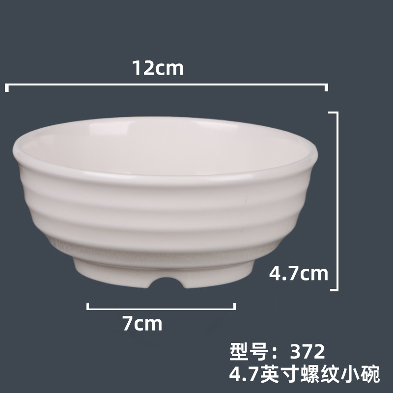 372 4.7英寸螺纹小碗