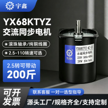 工厂直供永磁同步交流电机 68KTYZ 28W大扭矩玩具车/智能家居专用