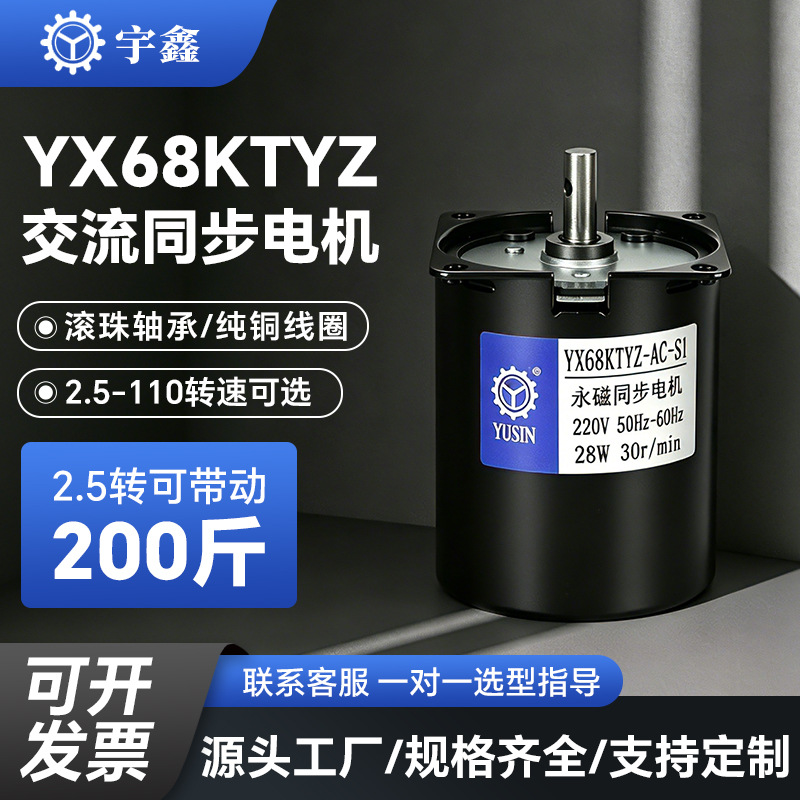 工厂直供永磁同步交流电机 68KTYZ 28W大扭矩玩具车/智能家居专用