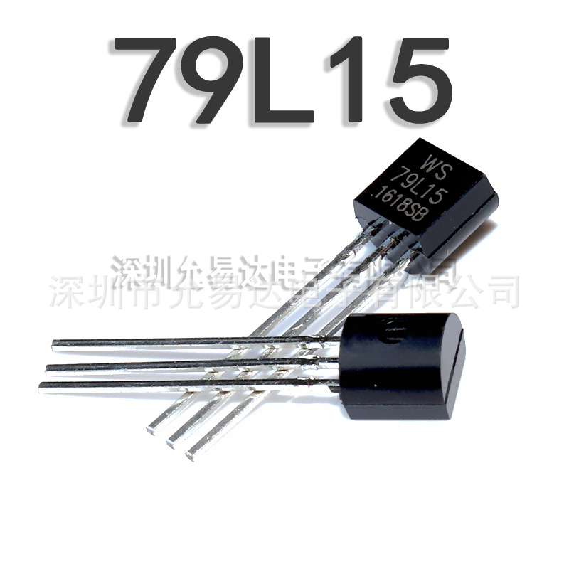 全新三极管 TO-92 79L15