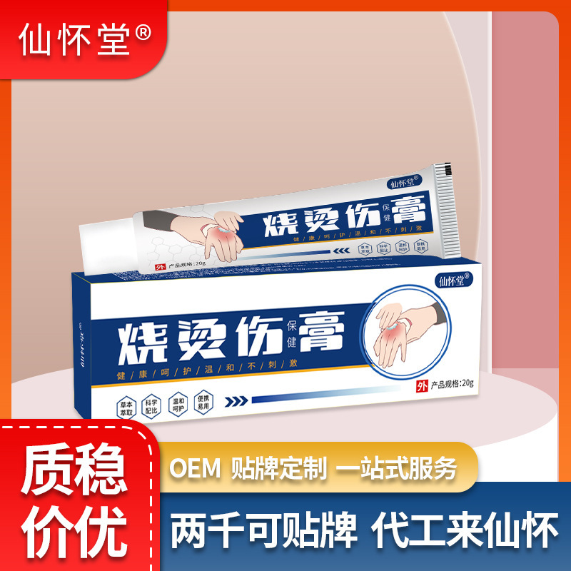 Xianhuaitang Factory Direct Sales Burn and Scald Ointment Care Cream Lithospermum Antibacterial Cream Family First Aid Kit Cross-Border Supply