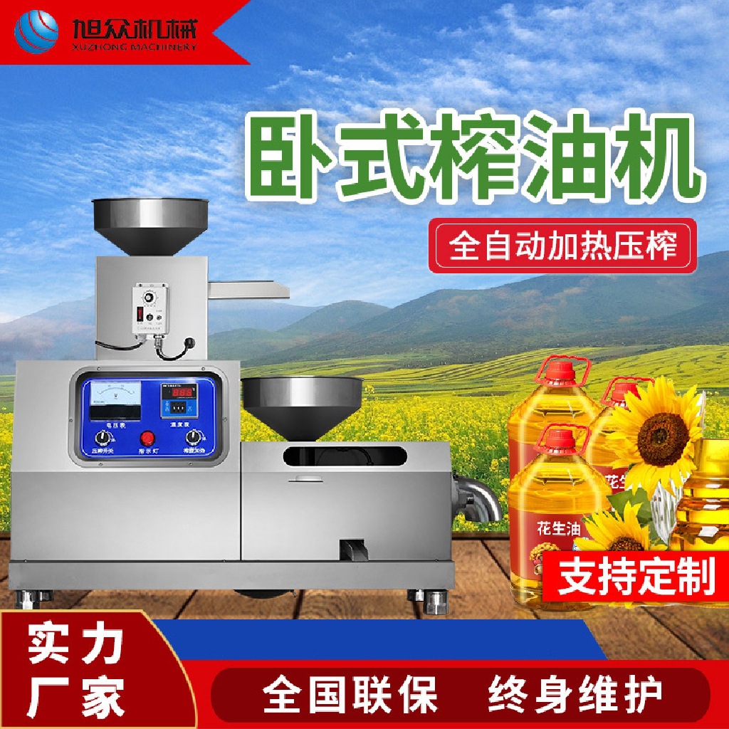 全自动卧式榨油机多功能芝麻花生油脂提取机不锈钢商用榨油设备