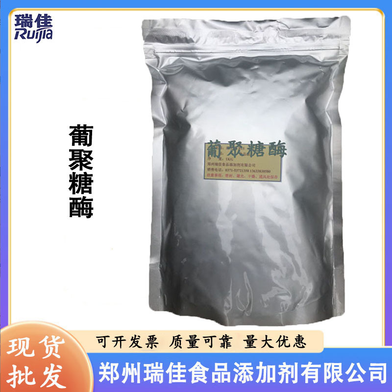 现货供应β-葡聚糖酶（食品级葡聚糖酶 生物酶制剂 1公斤起订