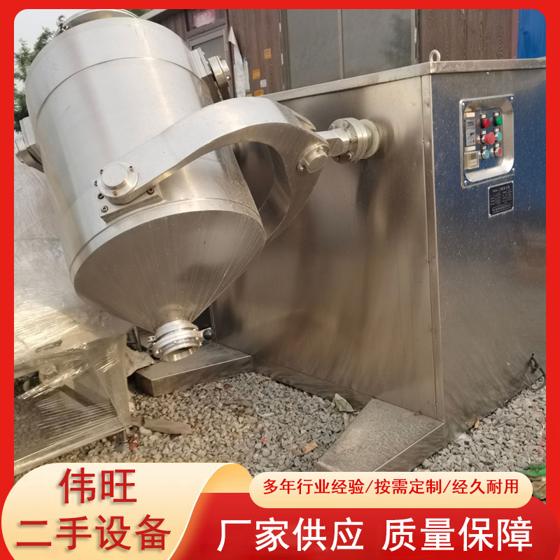 二手三维混合机 不锈钢粉体多维混合设备 三维混合机