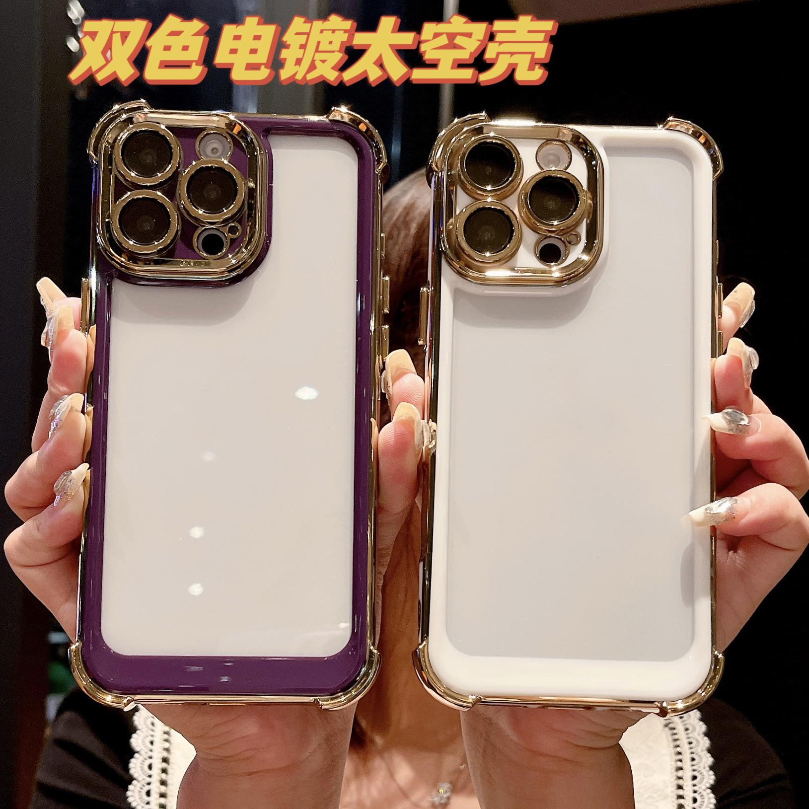 Aplicable para iphone17Promax caso de teléfono celular galvanizado de dos colores a prueba de caídas espaciales manzana 15 cubierta de sensación de alto nivel