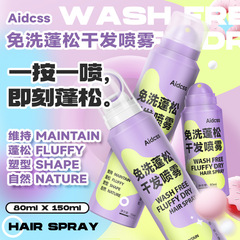 批發Aidcss免洗蓬鬆干發噴霧 頭髮去油頭神器蓬蓬粉控油清爽